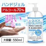 単品 クイックガード パーフェクトハンドジェル