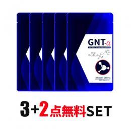 ≪3個＋2個セット≫GNT-α(ジーエヌティーアルファ)