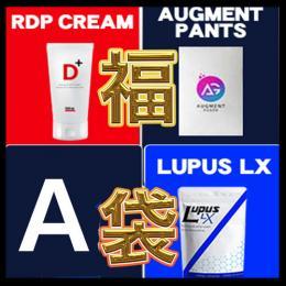 福袋【３点セット】(  LUPUS LX / ＲＤＰクリーム / アグメントパンツ )